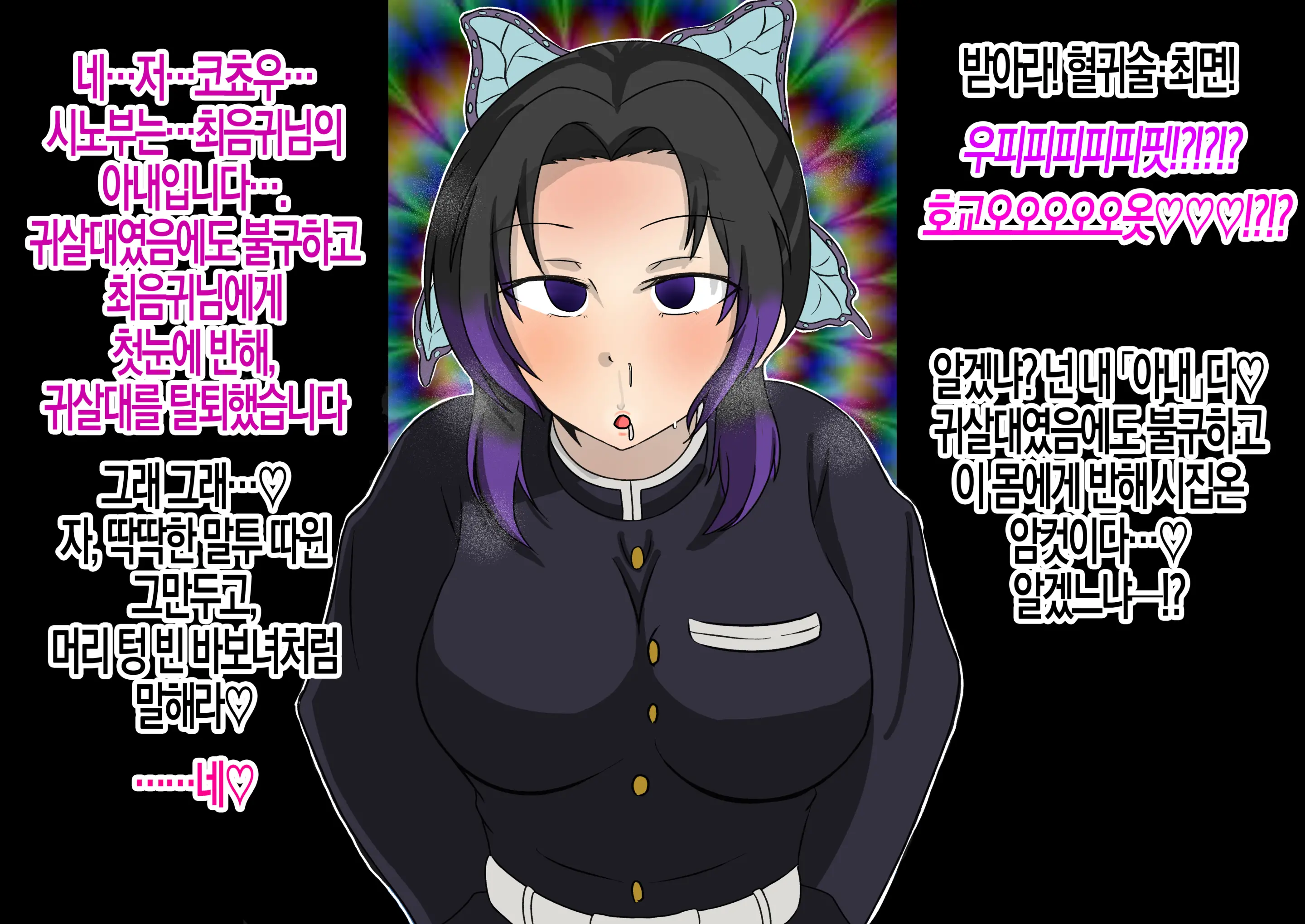 Kochou Shinobu Ga Hentai Sennou Kekkijutsu Ni Ochiru Hanashi | 코쵸우 시노부가 변태 세뇌 혈귀술에 타락하는 이야기